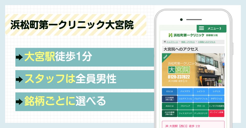 浜松町第一クリニック大宮院の特徴まとめ