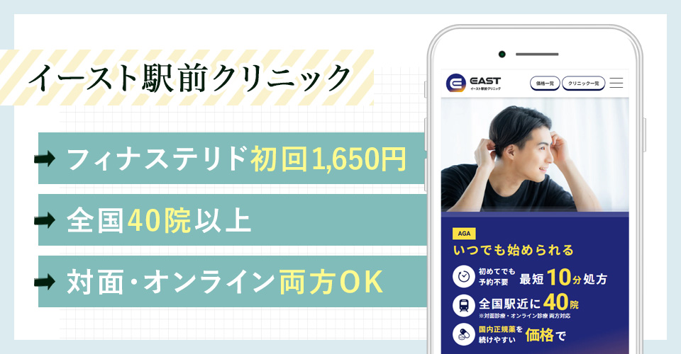 イースト駅前クリニックのバナー