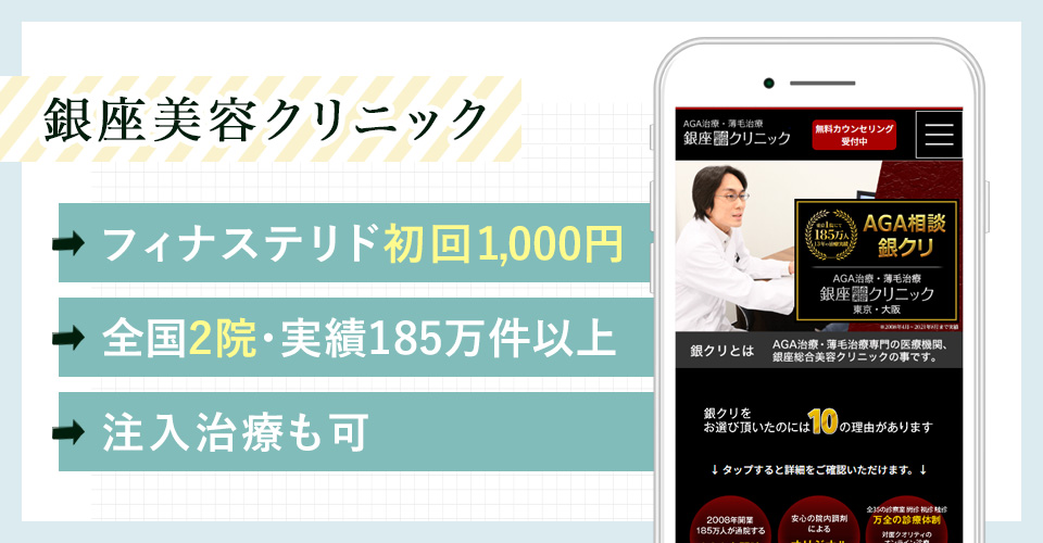 銀座総合美容クリニックのバナー