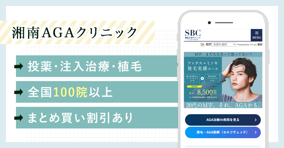 湘南AGAクリニックのバナー