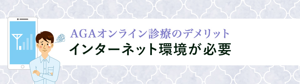 4. インターネット環境が必要