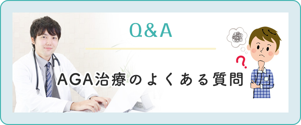 オンライン診療のQ&A