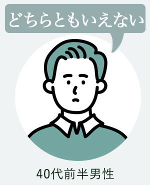 40代前半(どちらともいえない)