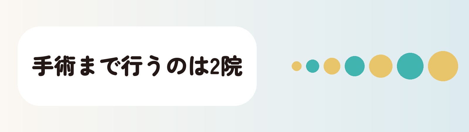 札幌で自毛植毛の手術まで受けられるのは2院