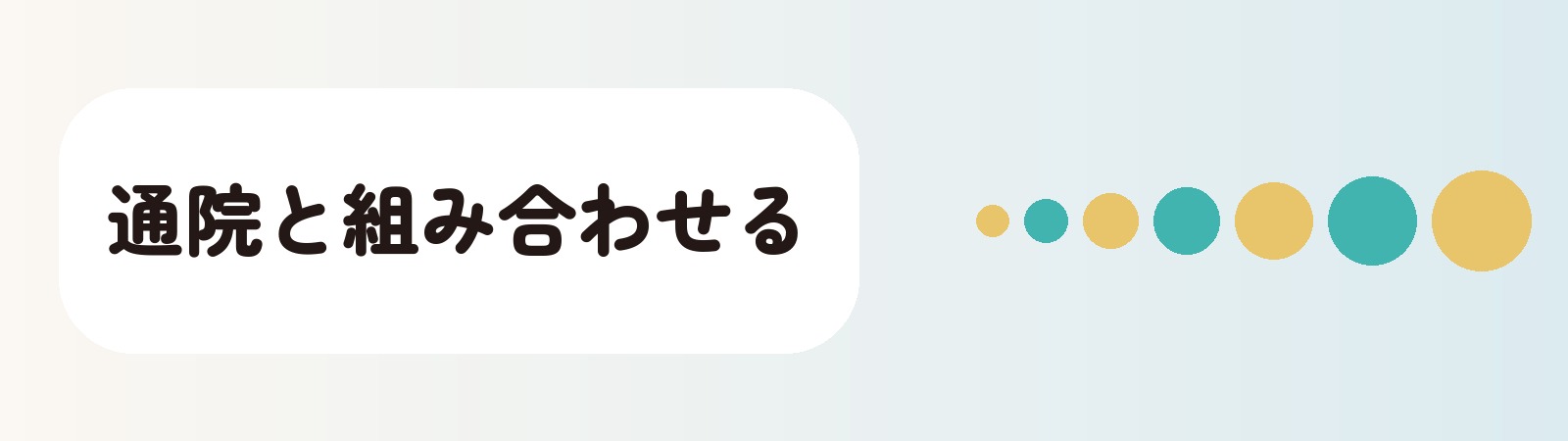 札幌では通院とオンライン診療を組み合わせてAGA治療を続けられる