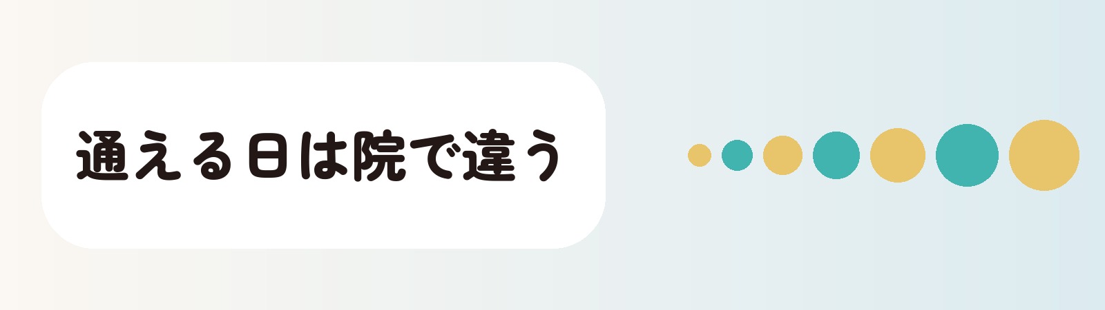 札幌のAGAクリニックは通える日が院によって違う