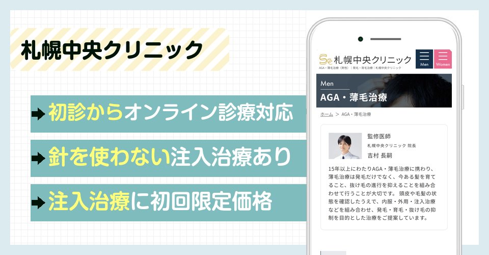 札幌中央クリニックの特徴まとめ