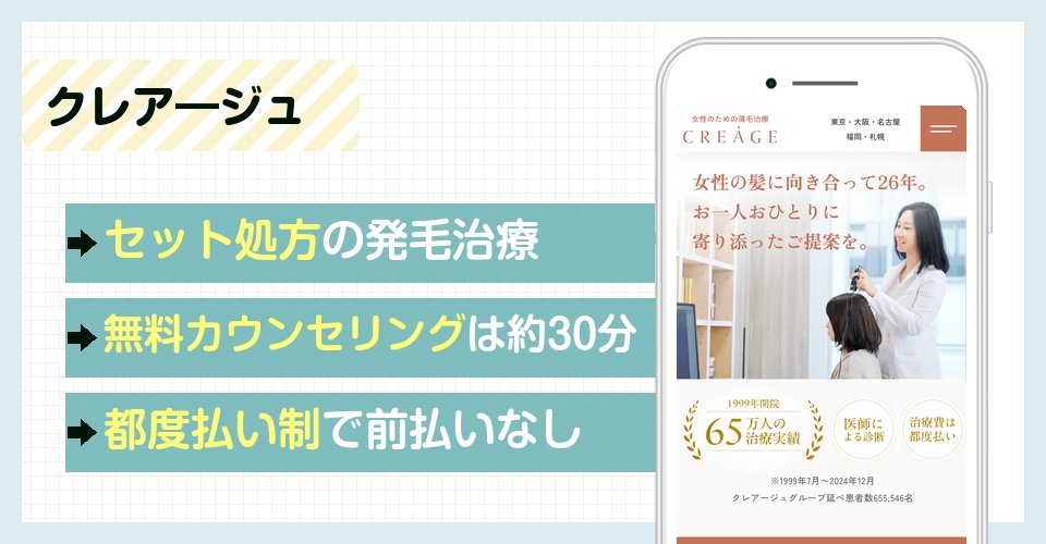 クレア―ジュの特徴まとめ