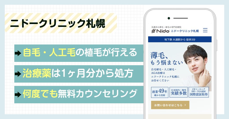 ニドークリニック札幌の特徴まとめ