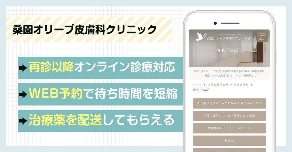 桑園オリーブ皮膚科クリニックの特徴まとめ