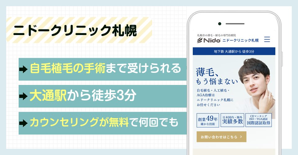 ニドークリニック札幌の特徴まとめ