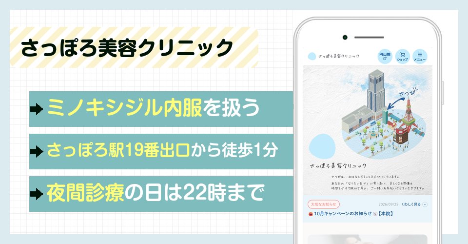 さっぽろ美容クリニックの特徴まとめ