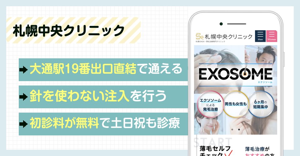 札幌中央クリニックの特徴まとめ