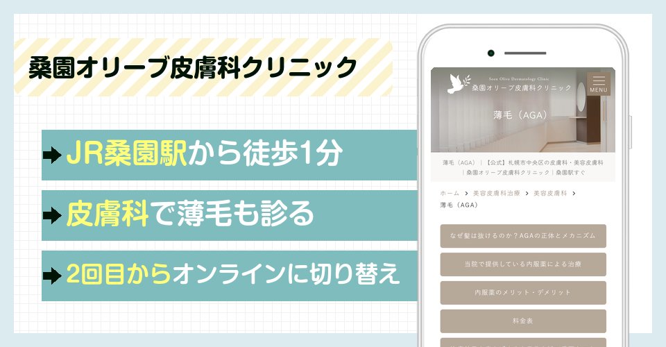 桑園オリーブ皮膚科クリニックの特徴まとめ