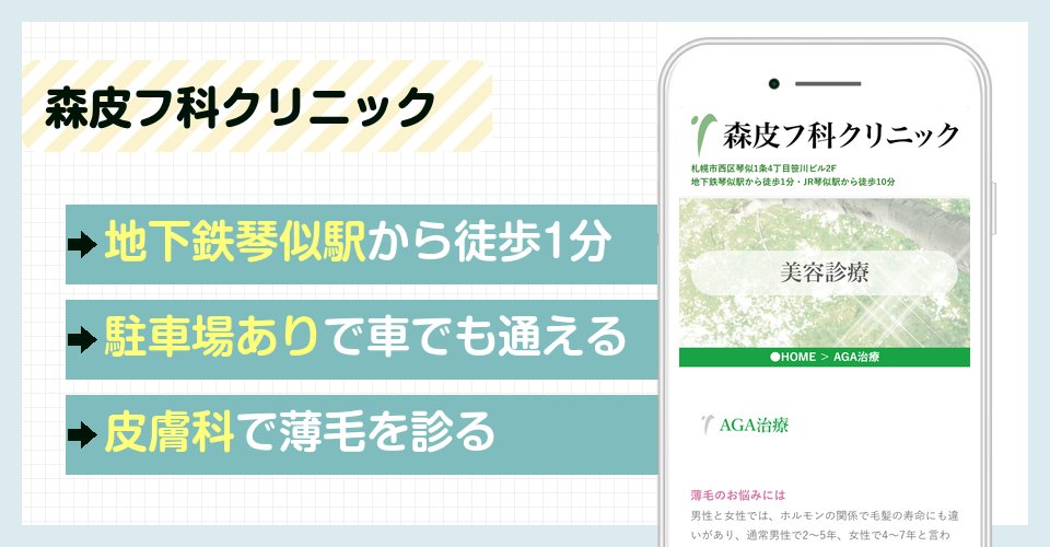 森皮フ科クリニックの特徴まとめ