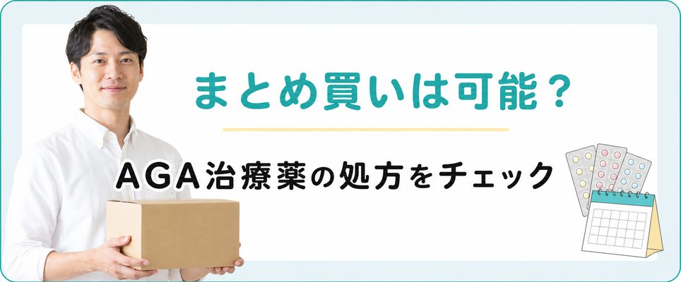 まとめ買いが可能かチェック
