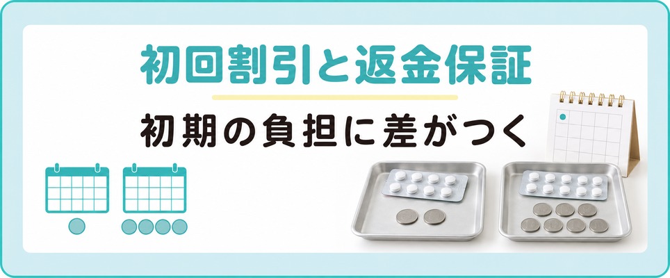 札幌のAGAクリニックは初回割引と返金保証の有無で初期の負担に差がつく