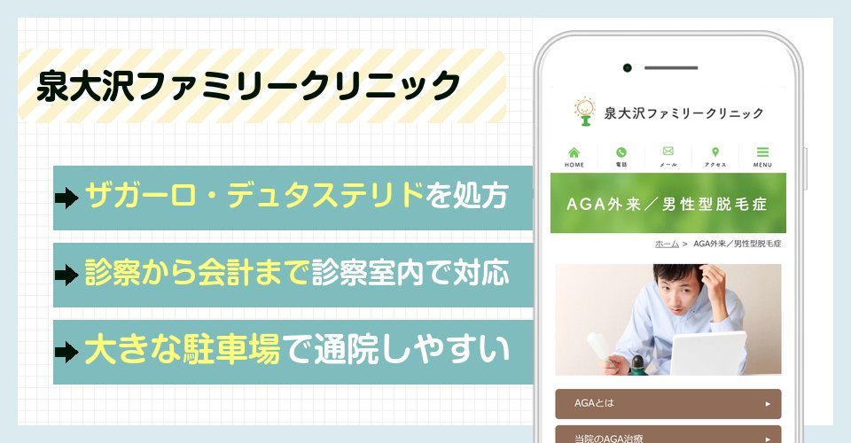 泉大沢ファミリークリニックの特徴まとめ