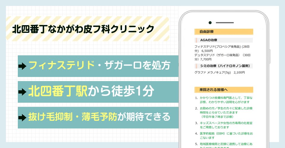 北四番丁なかがわ皮フ科クリニックの特徴まとめ