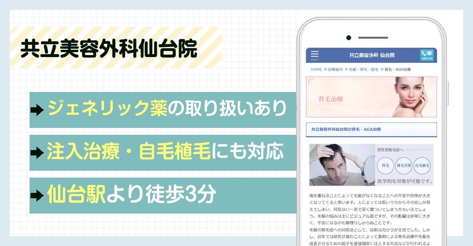 共立美容外科仙台院の特徴まとめ