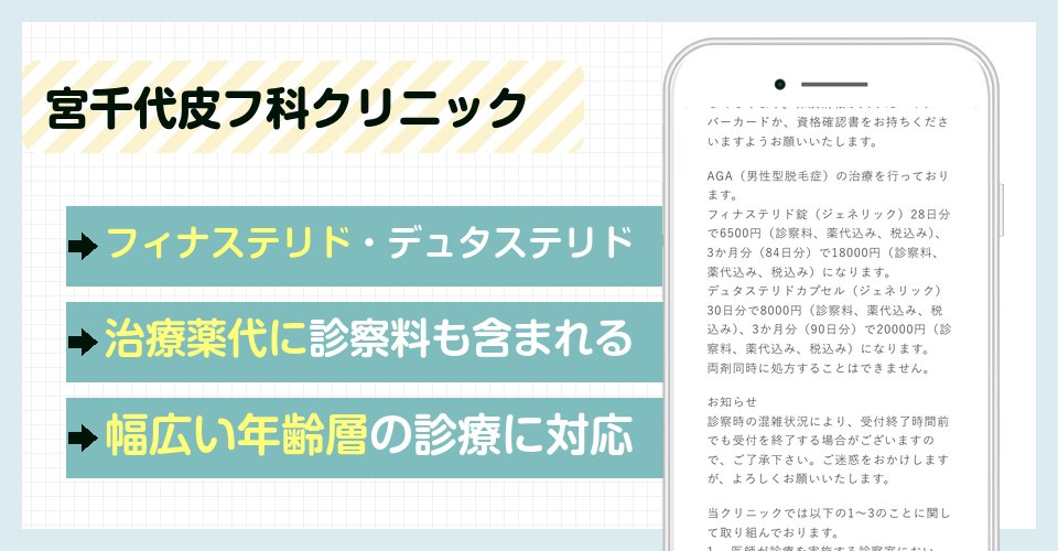 宮千代皮フ科クリニックの特徴まとめ