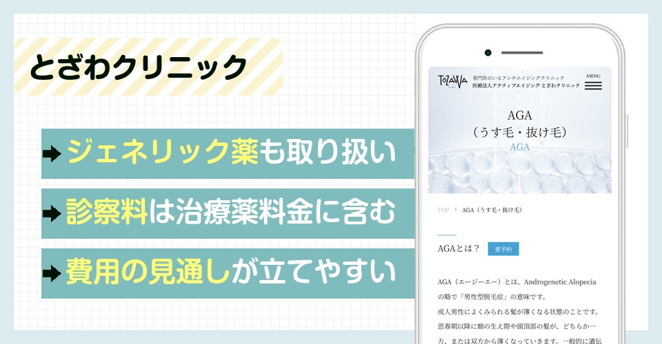 とざわクリニックの特徴まとめ