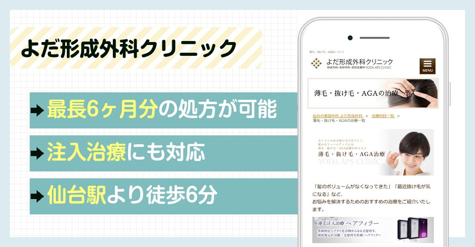 よだ形成外科クリニックの特徴まとめ