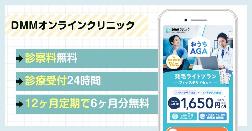 DMMオンラインクリニックの特徴まとめ