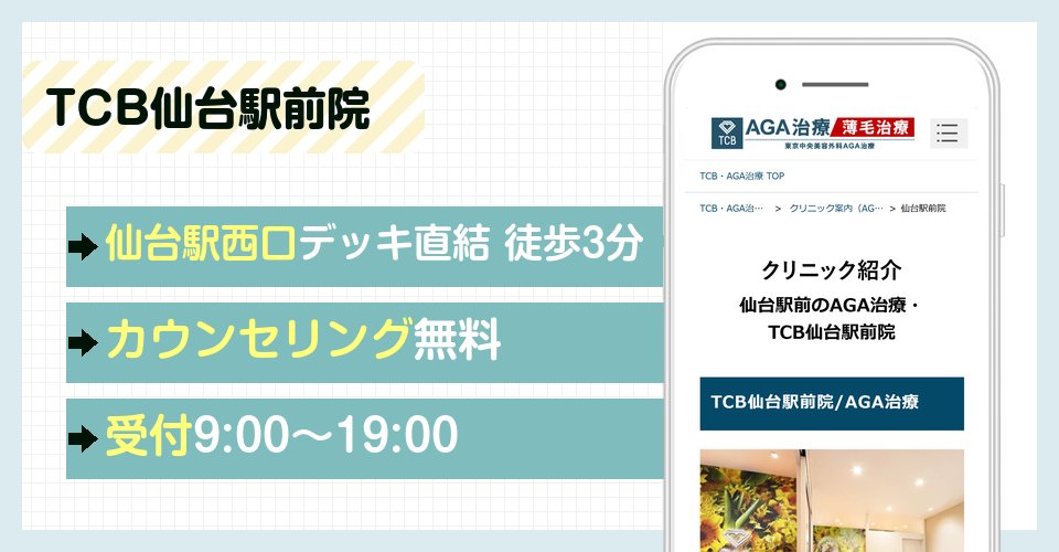 TCB仙台駅前院の特徴まとめ