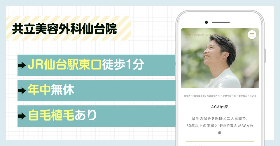 共立美容外科仙台院の特徴まとめ