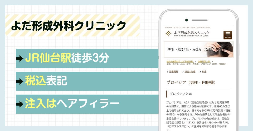 よだ形成外科クリニックの特徴まとめ