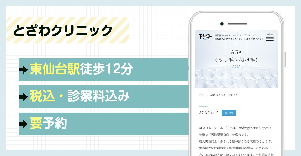 とざわクリニックの特徴まとめ