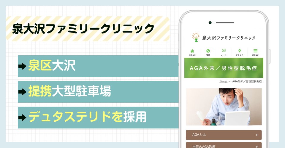 泉大沢ファミリークリニックの特徴まとめ