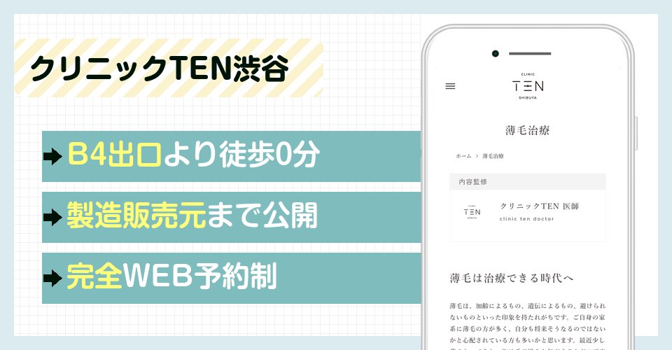 クリニックTEN渋谷の特徴まとめ