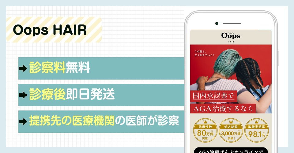 Oops HAIRの特徴まとめ