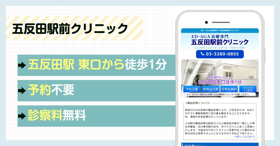 五反田駅前クリニックの特徴まとめ