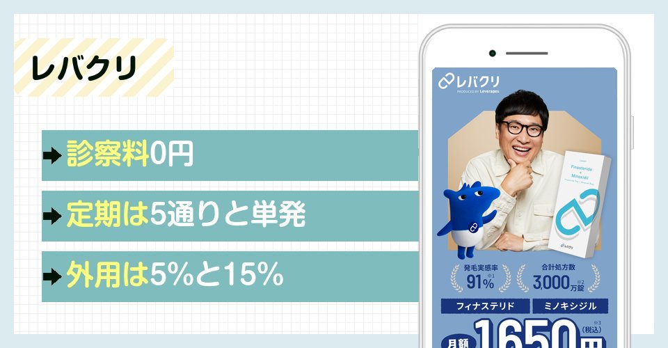 レバクリの特徴まとめ