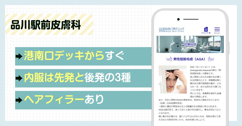 品川駅前皮膚科の特徴まとめ