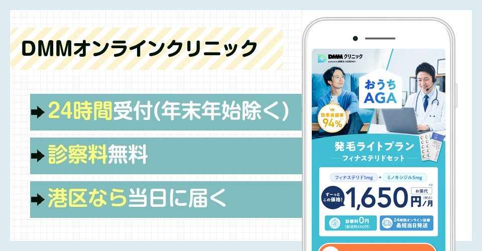 DMMオンラインクリニックの特徴まとめ