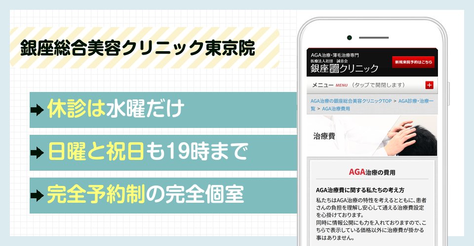 銀座総合美容クリニック東京院の特徴まとめ