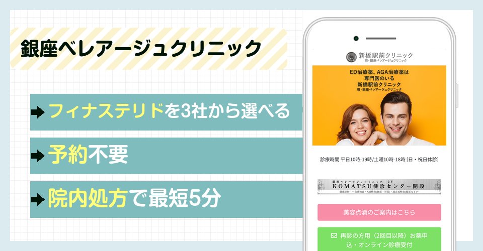 銀座ベレアージュクリニックの特徴まとめ
