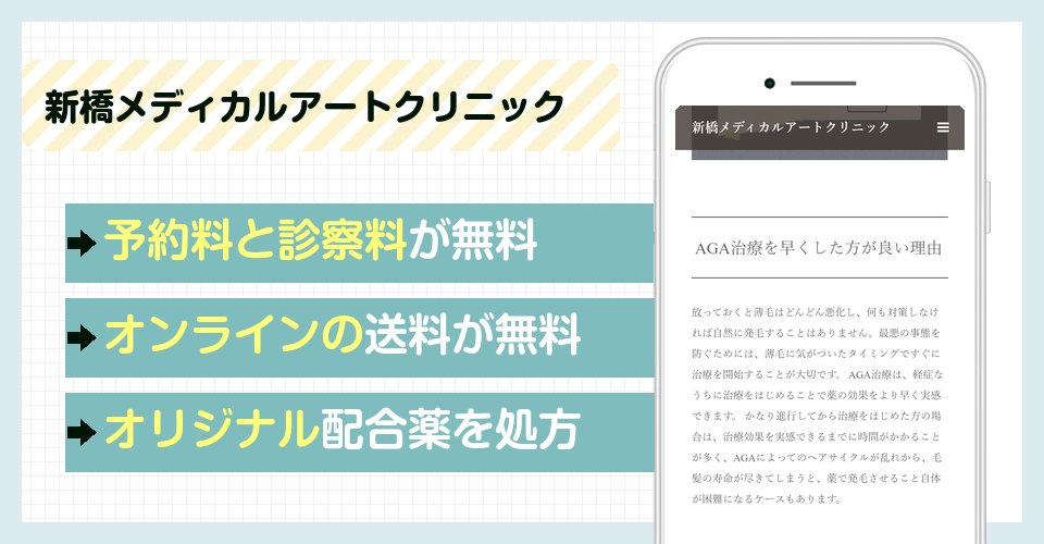 新橋メディカルアートクリニックの特徴まとめ