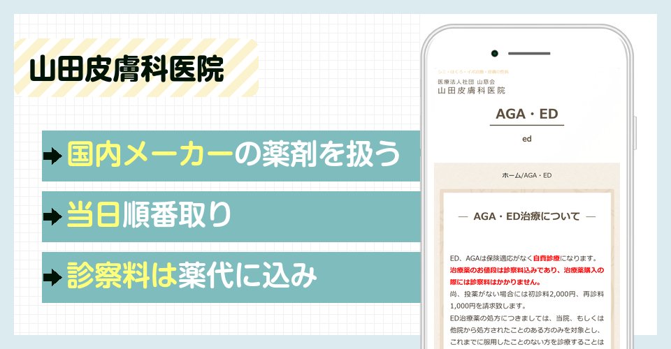 山田皮膚科医院の特徴まとめ