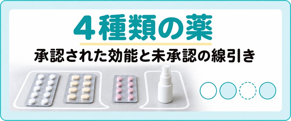 新橋の院で出るAGAの薬4種類の違い