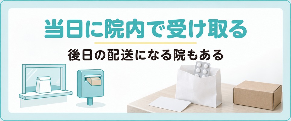 新橋でAGAの薬が手元に来るまでの3通りの道のり