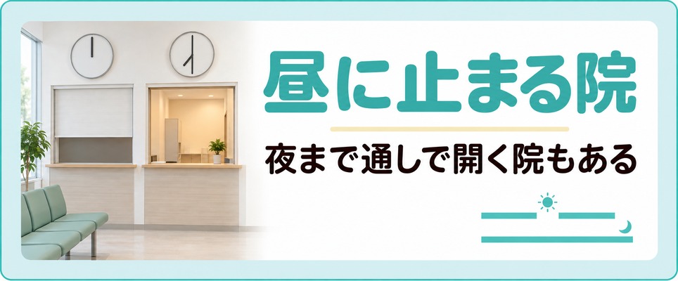 新橋のAGAクリニックで診療時間が途切れる時間帯の違い
