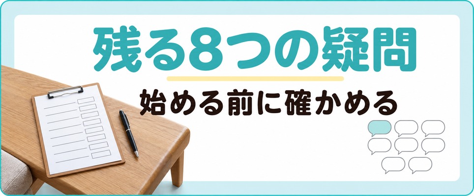 新橋でAGA治療を始める前に残りやすい8つの疑問