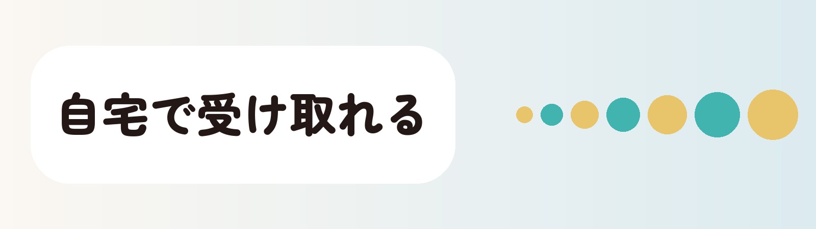 新宿では薬の受け取りだけを自宅に移せる