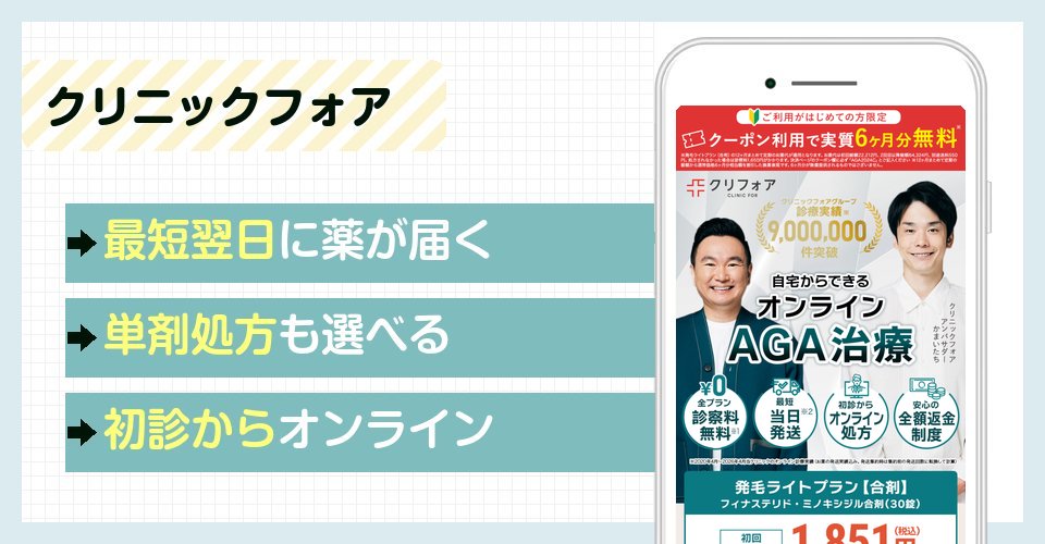 クリニックフォアの特徴