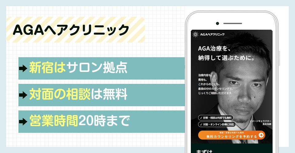 AGAヘアクリニックの特徴
